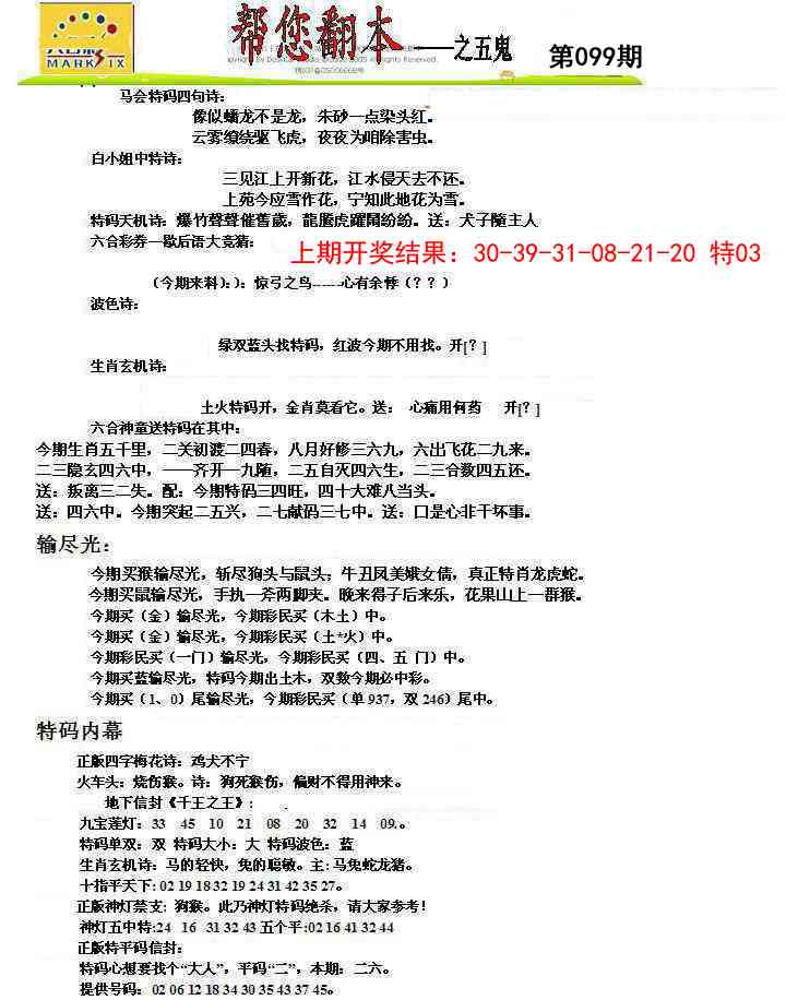 099期帮您翻本A[图]