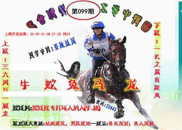 099期马会传真-五肖料[图]