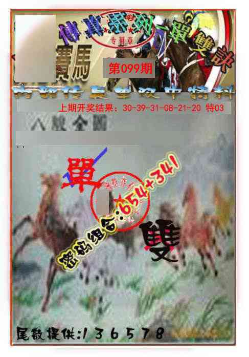 099期马会传真-单双诀[图]