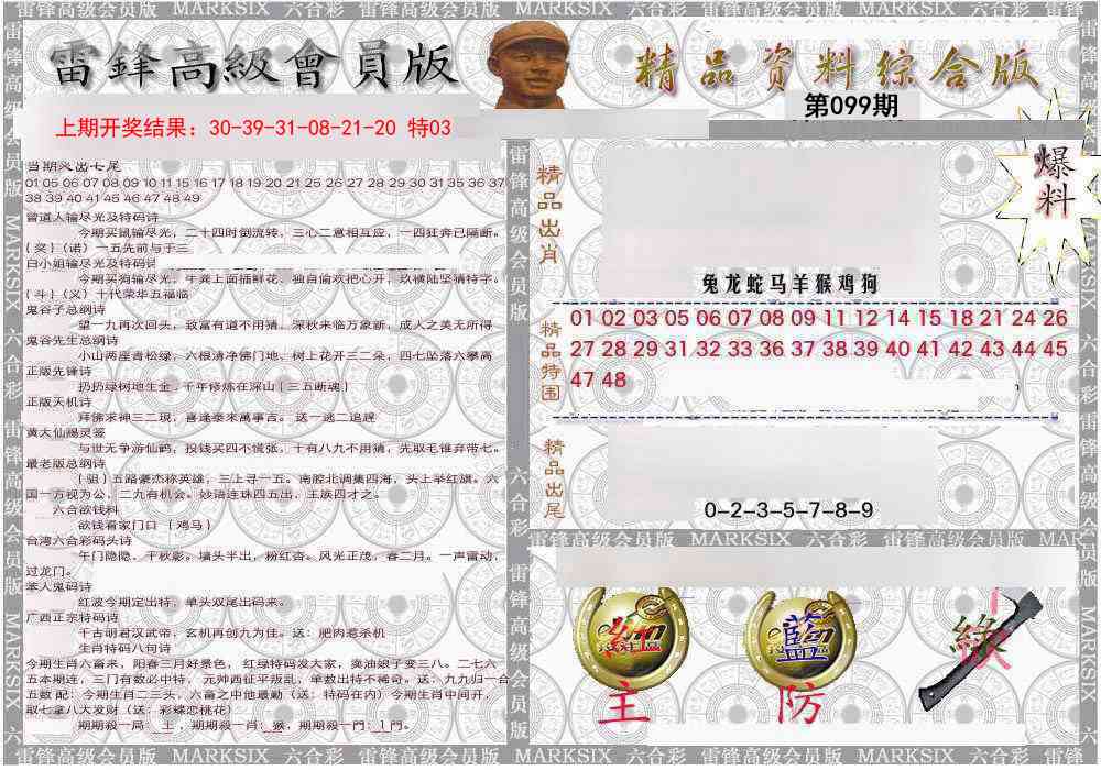 099期雷锋资料综合版[图]