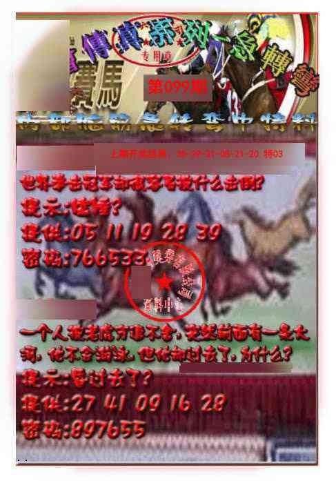 099期马会传真-急转弯[图]