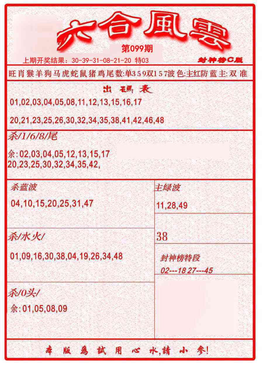 099期六合风云B[图]