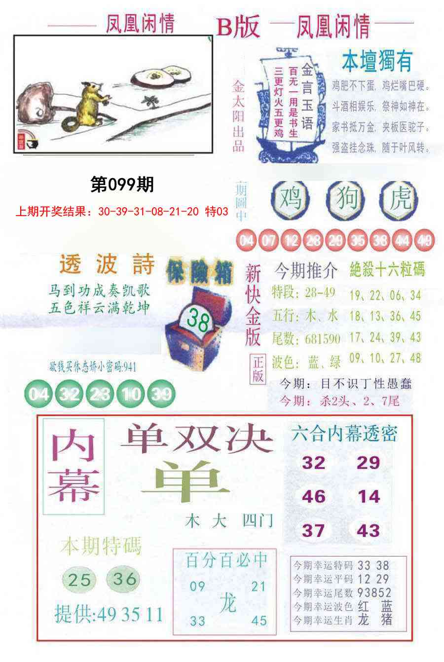 099期凤凰闲情C[图]