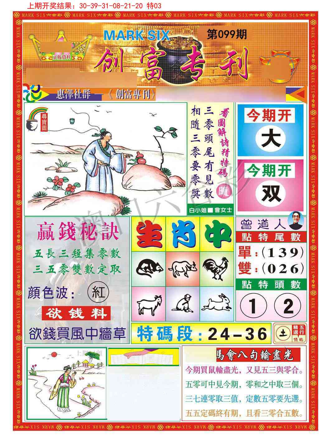 099期创富专刊A[图]