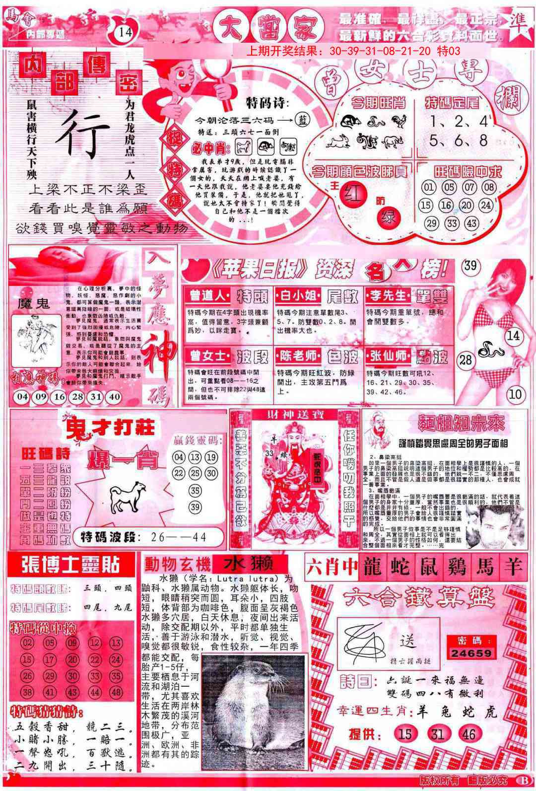 099期彩卷后庄B[图]