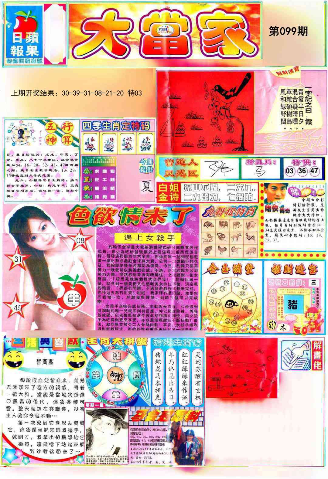 099期彩卷后庄A[图]