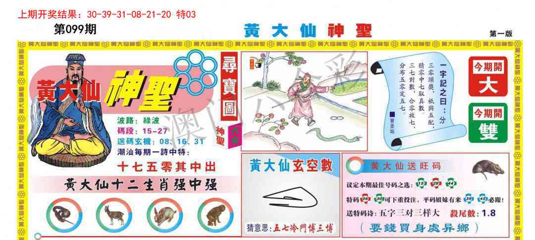 099期黄大仙神圣A[图]