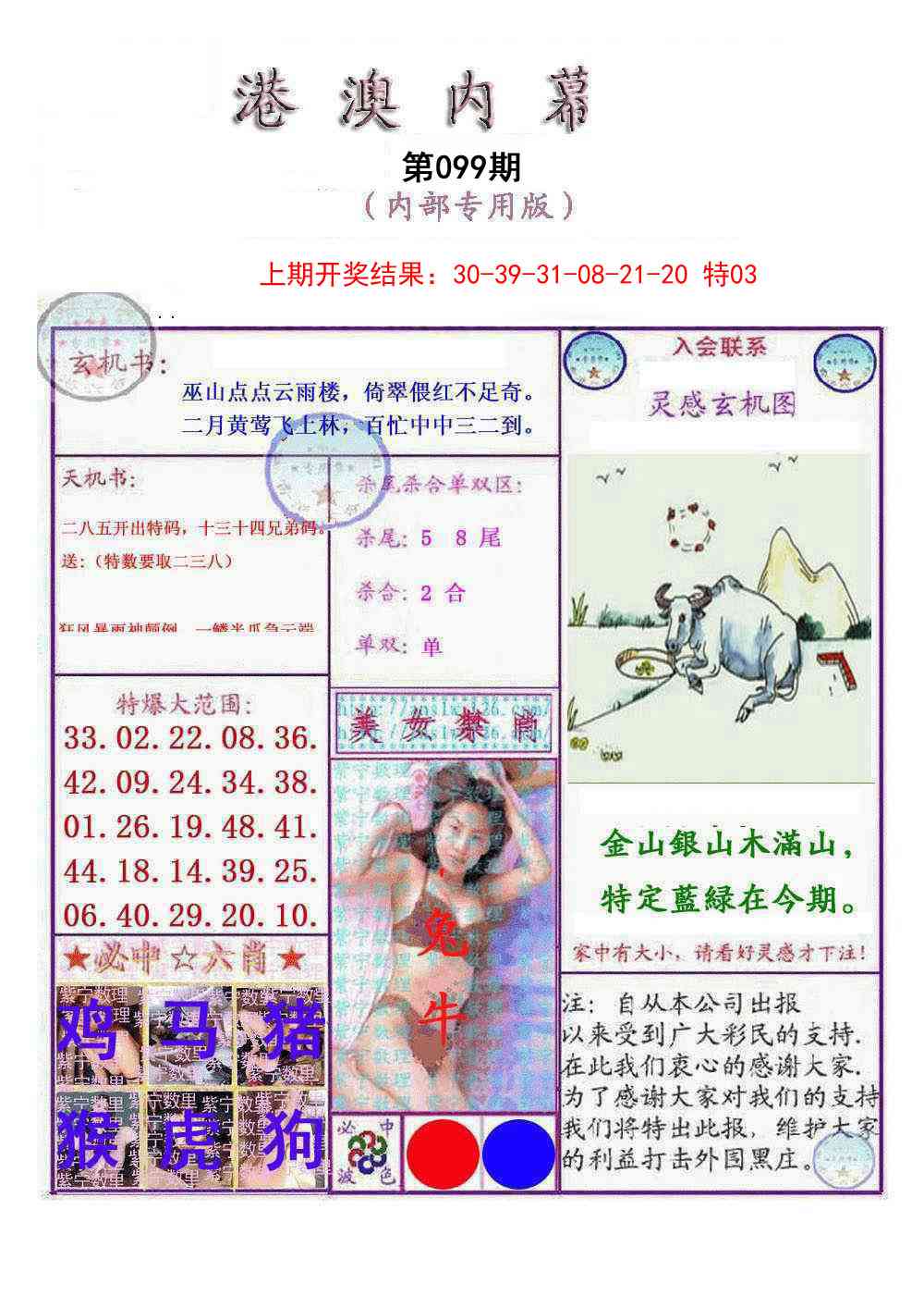 099期港澳内幕报[图]