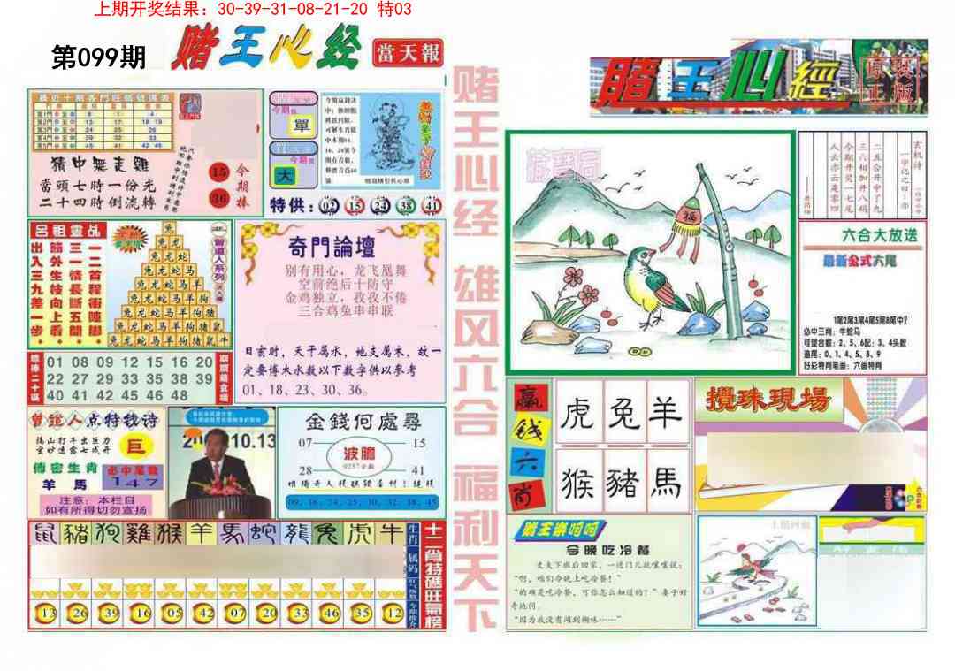 099期赌王心经[图]
