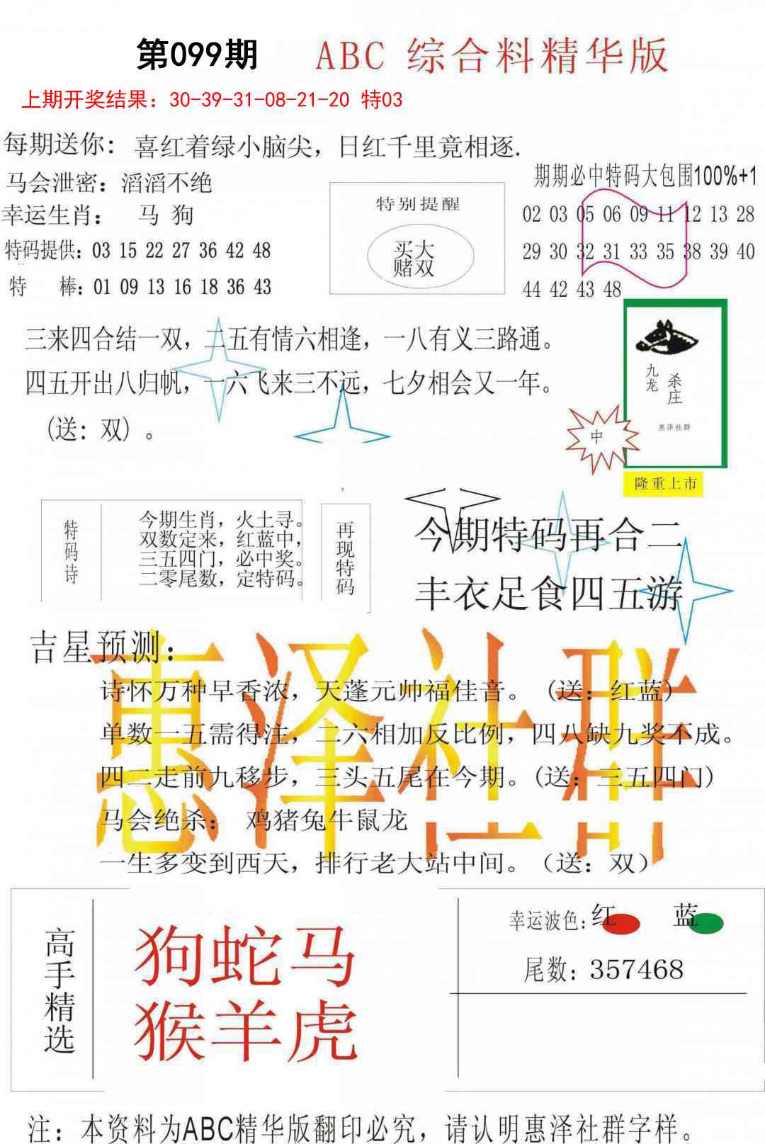 099期综合正版资料[图]