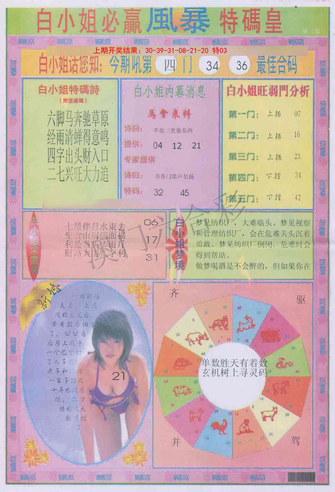 099期白小姐必赢B[图]