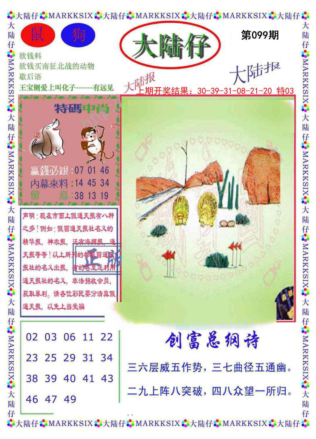 099期大陆仔[图]