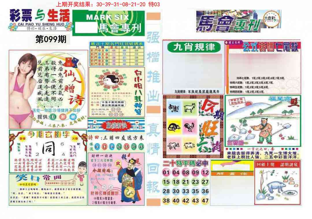 099期马会专刊A[图]