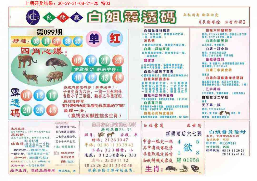 099期马会专刊B[图]