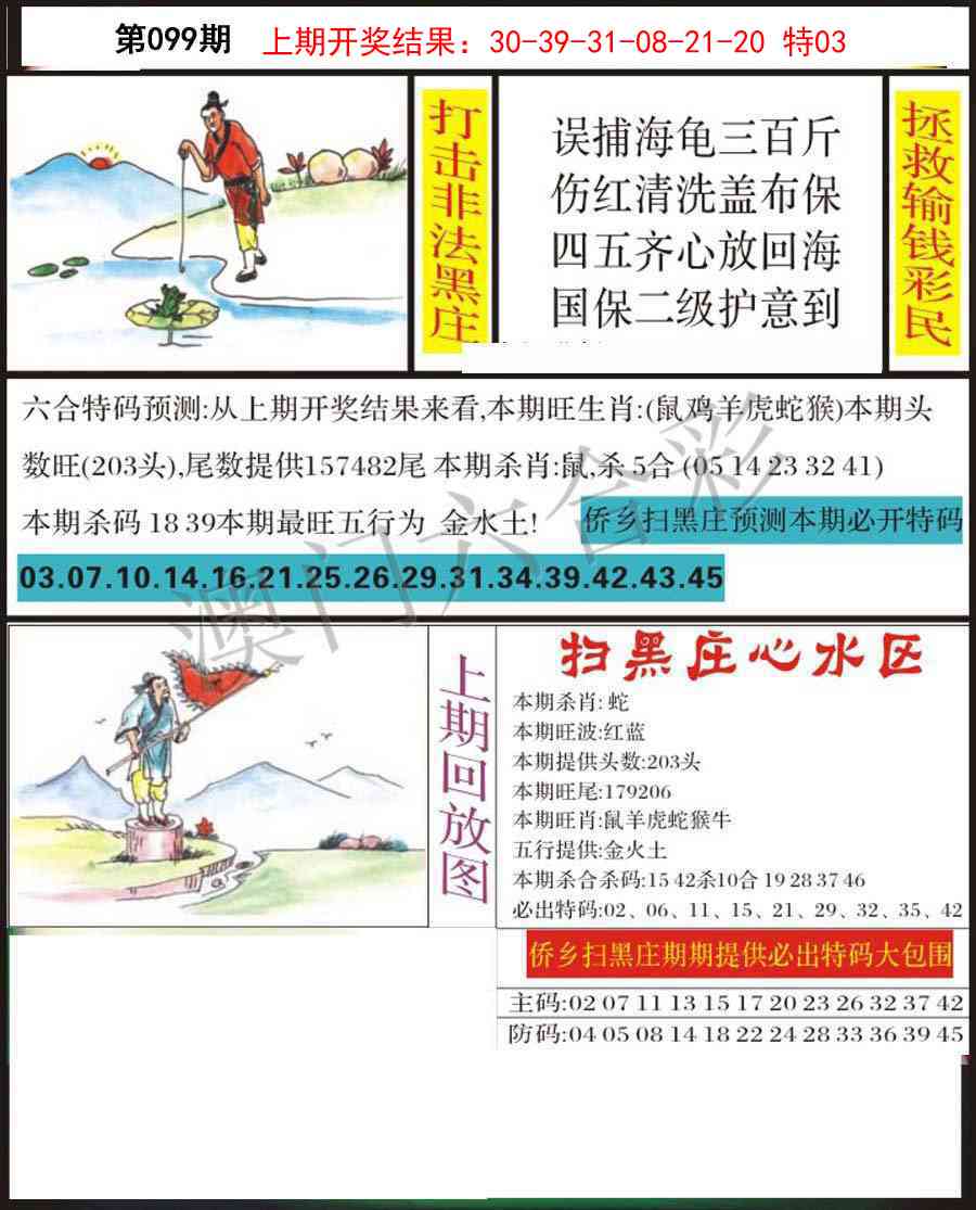 099期侨乡狂扫黑庄[图]