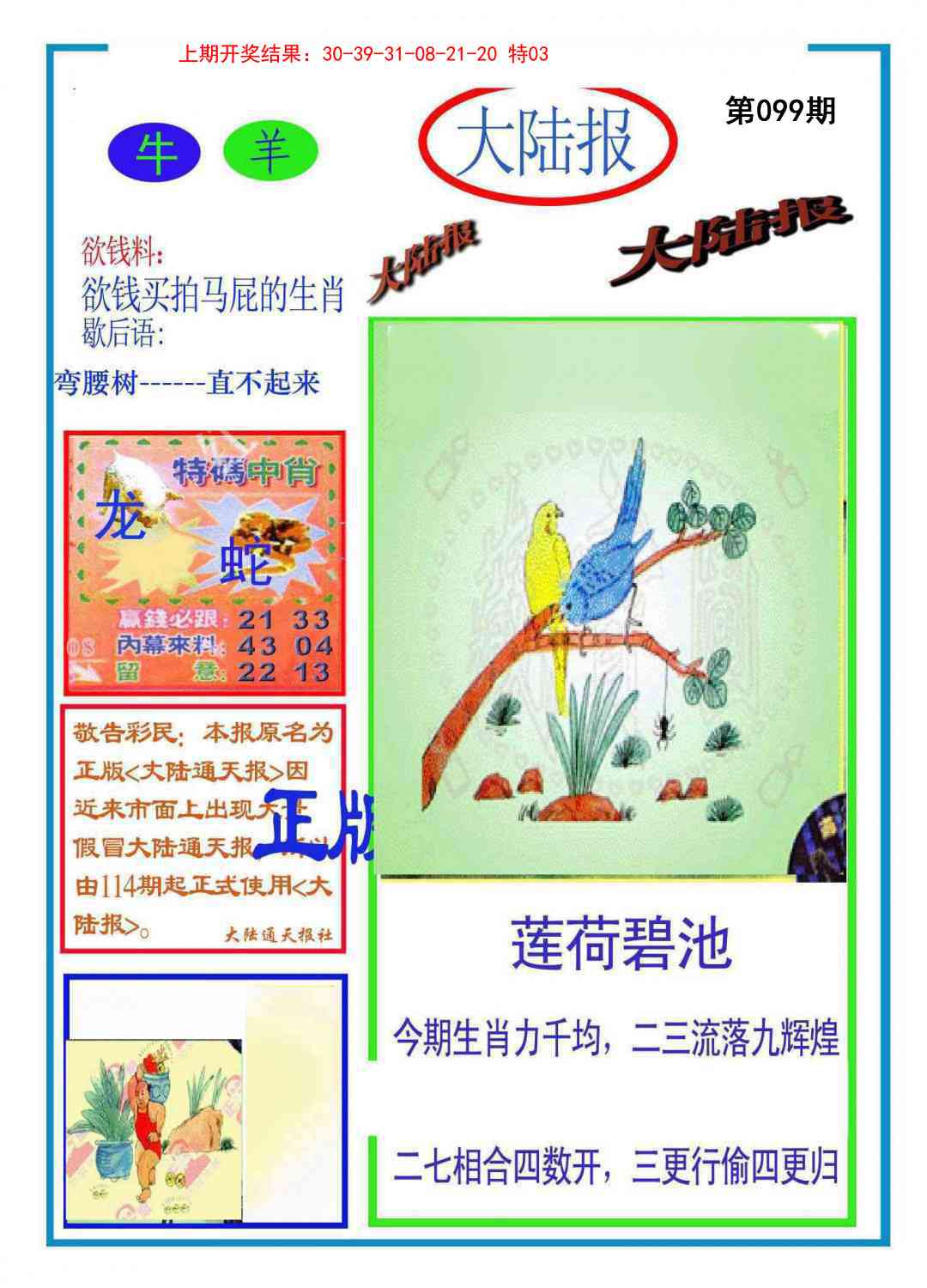099期大陆报[图]