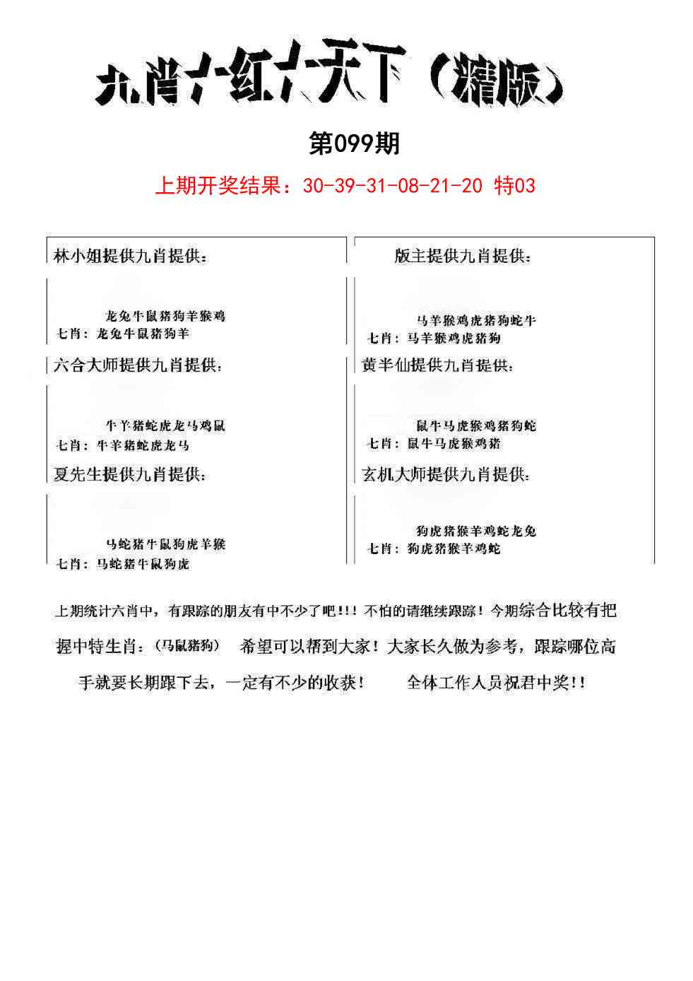 099期九肖红天下精版[图]