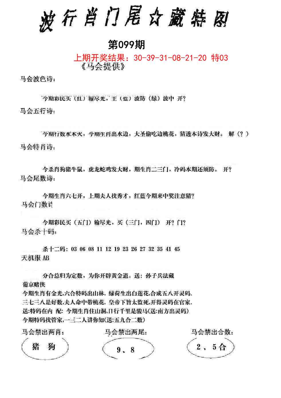 099期波行肖尾藏特图[图]