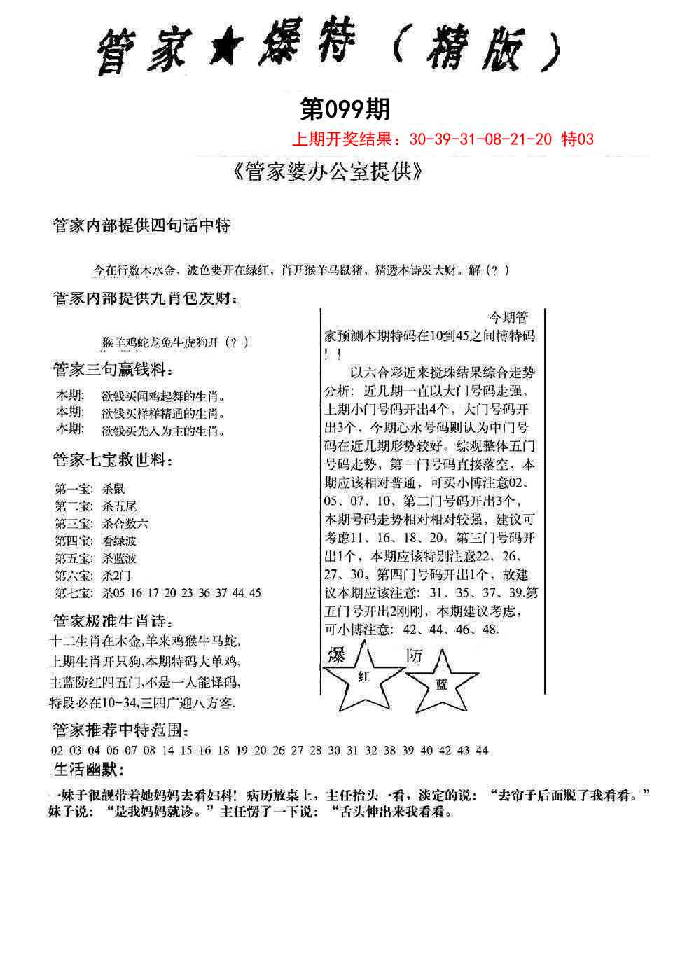 099期管家爆特精版[图]