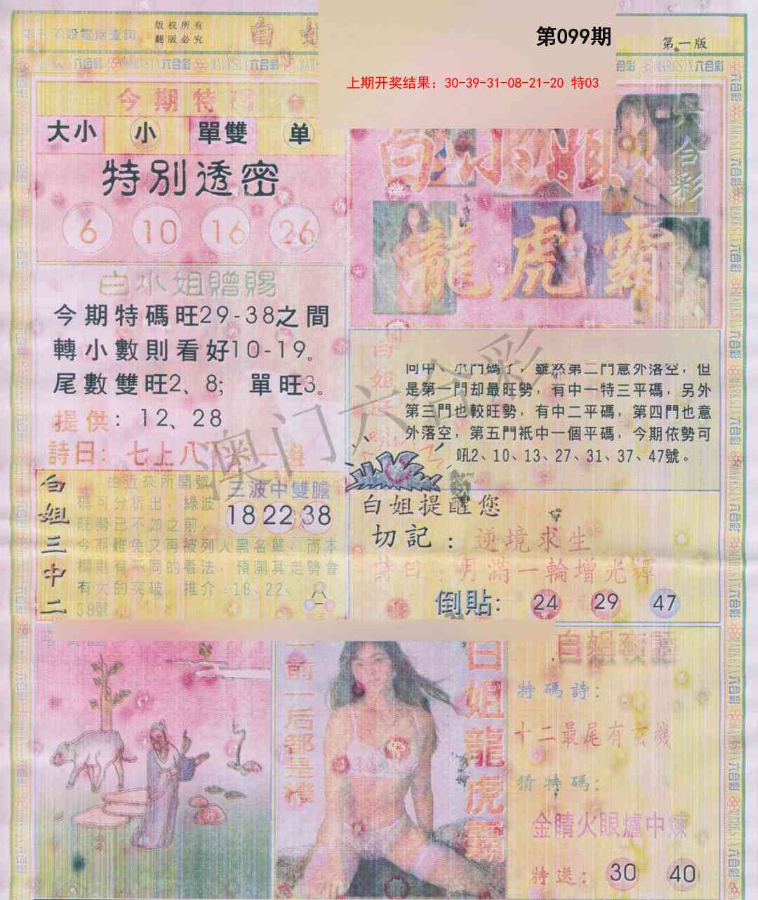 099期白小姐龙虎霸A[图]