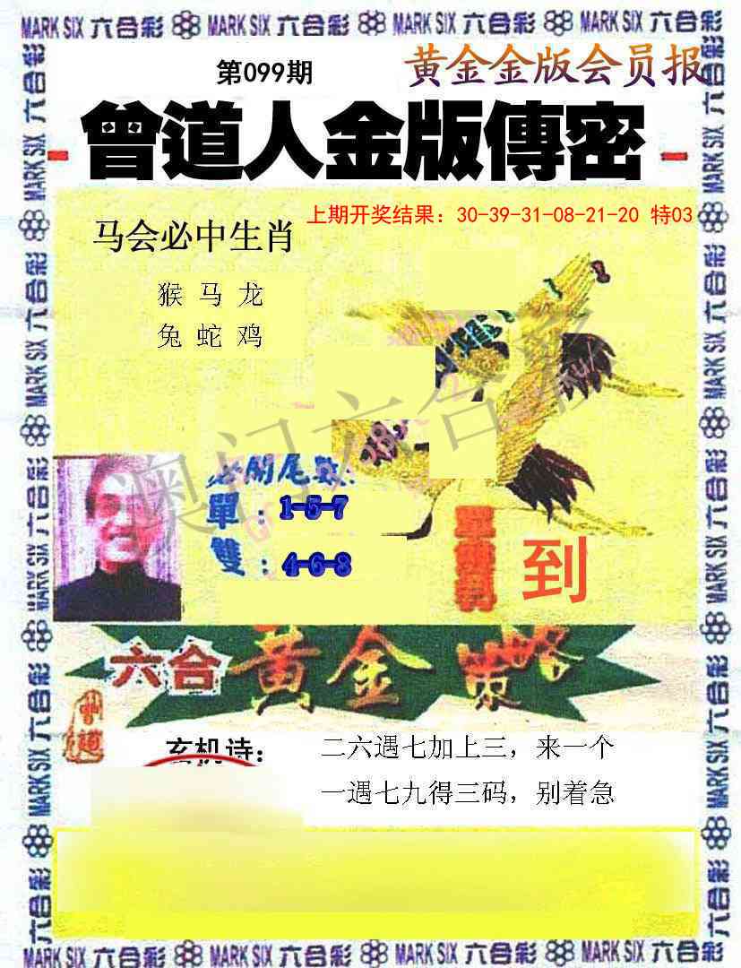 099期曾道人传密[图]