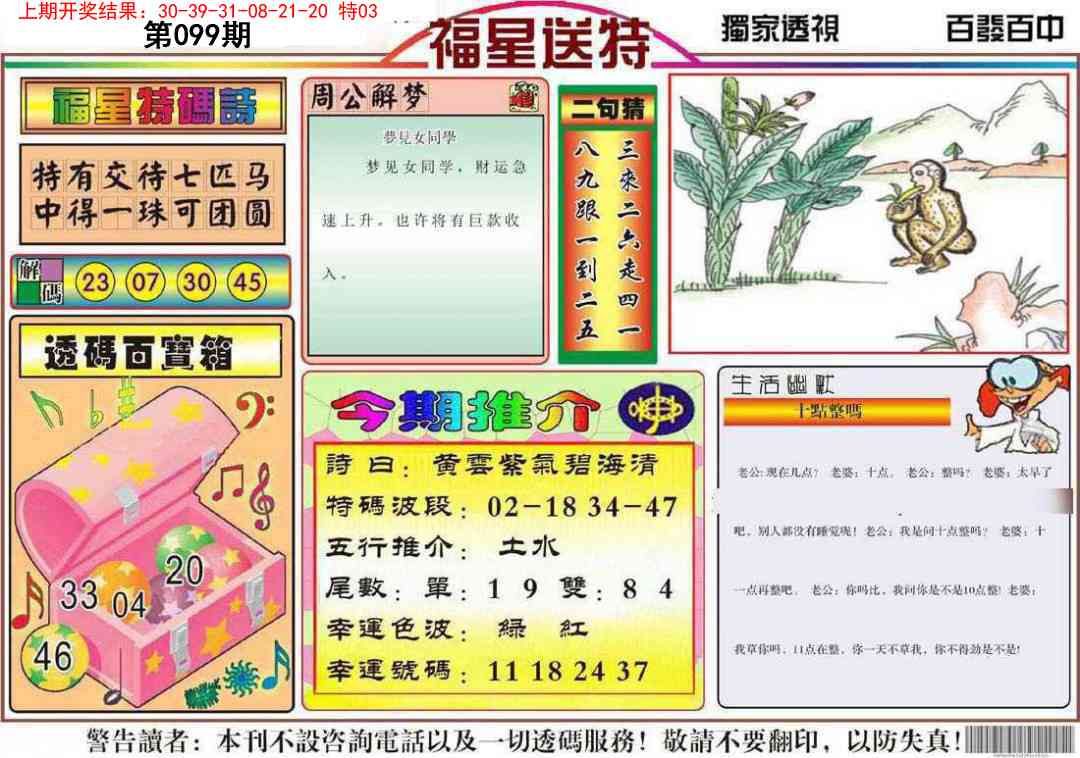 099期福星送特[图]