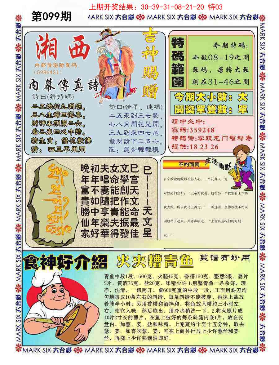 099期湘西内幕传真B[图]