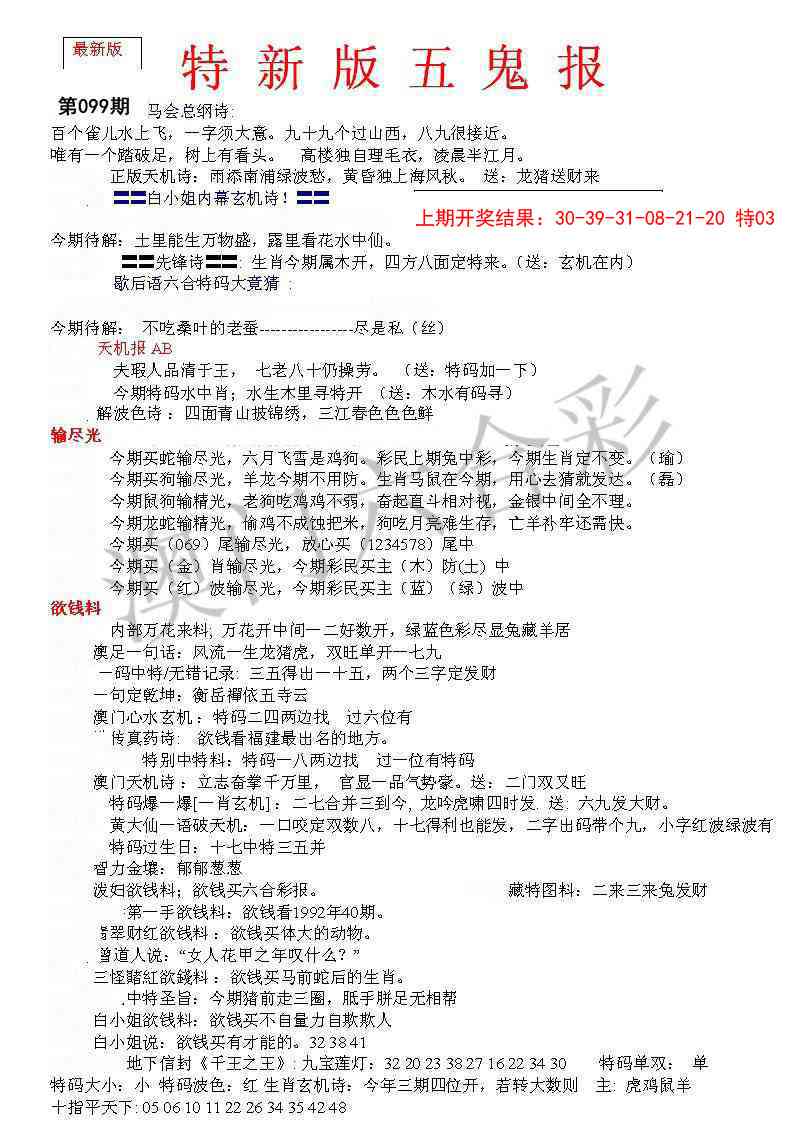 099期特新五鬼A[图]