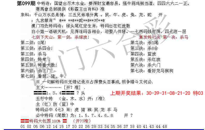 099期特新五鬼B[图]