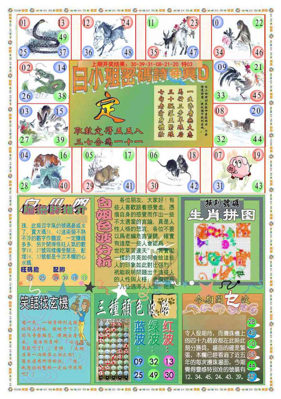 099期(新版)白小姐祺袍B[图]