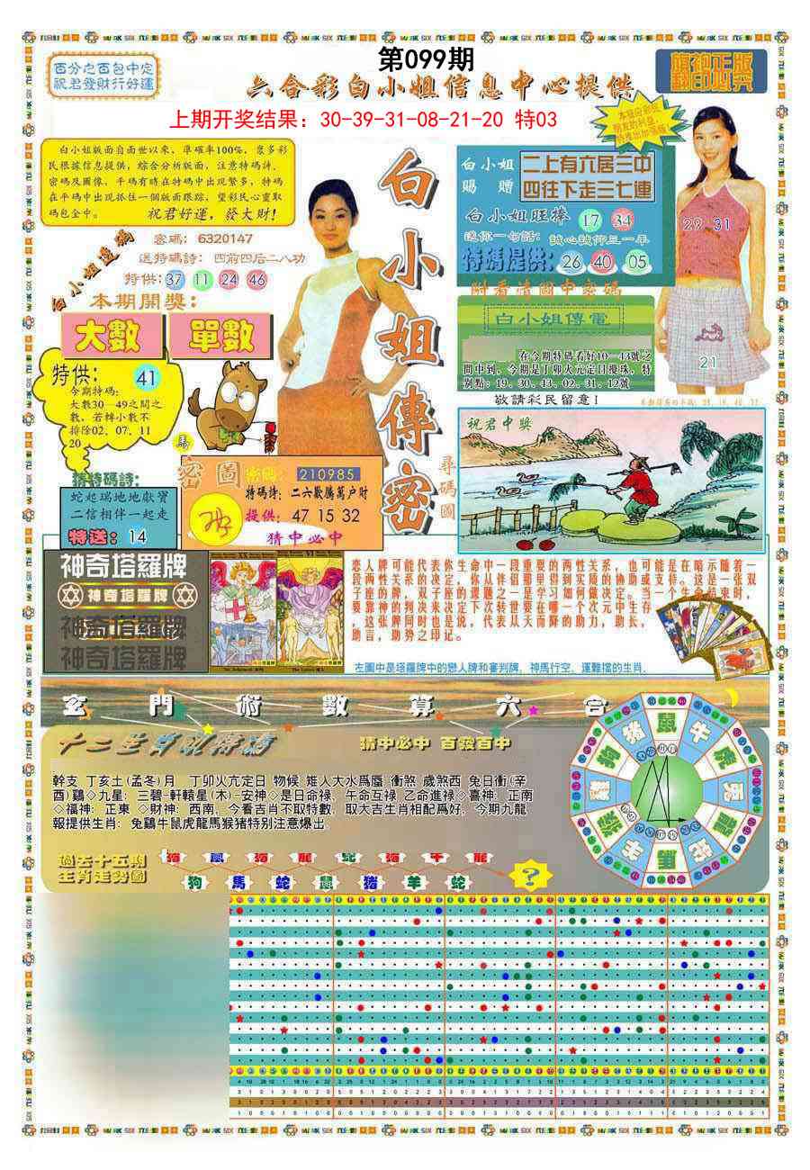 099期(新版)白小姐祺袍A[图]