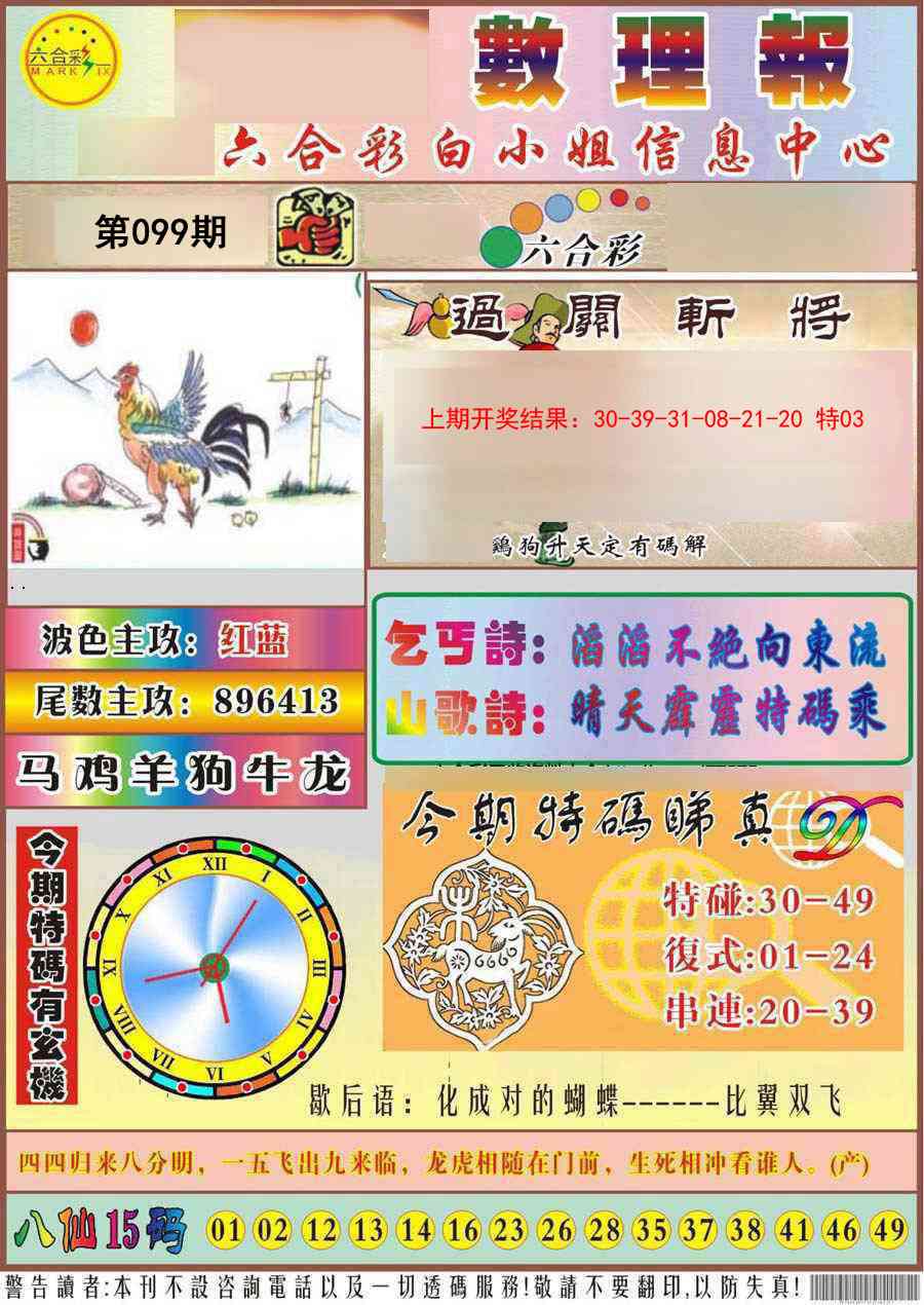 099期九龙数理报[图]