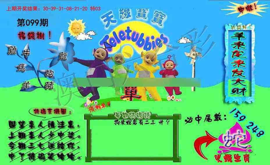 099期宝宝特码图[图]