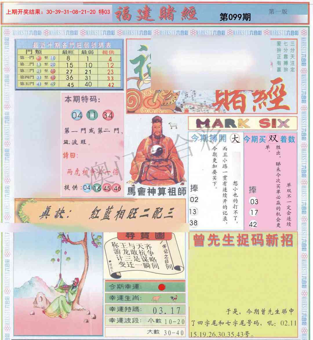 099期福建赌经A[图]