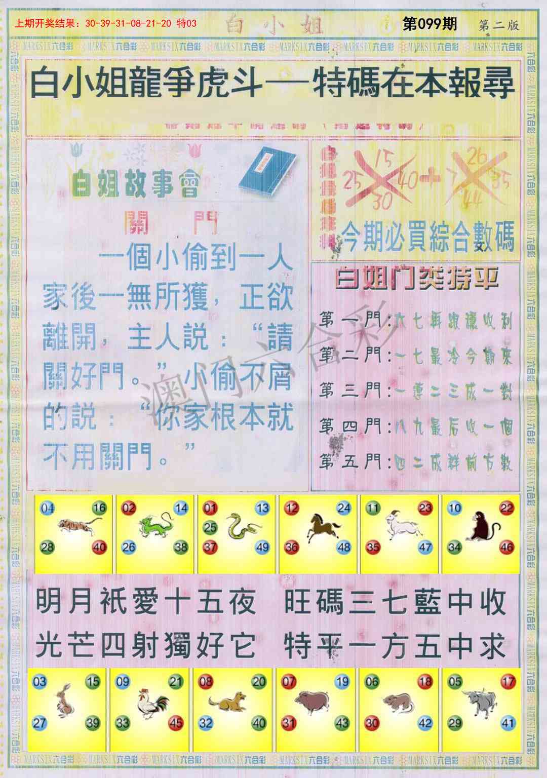 099期白小姐龙虎霸B[图]