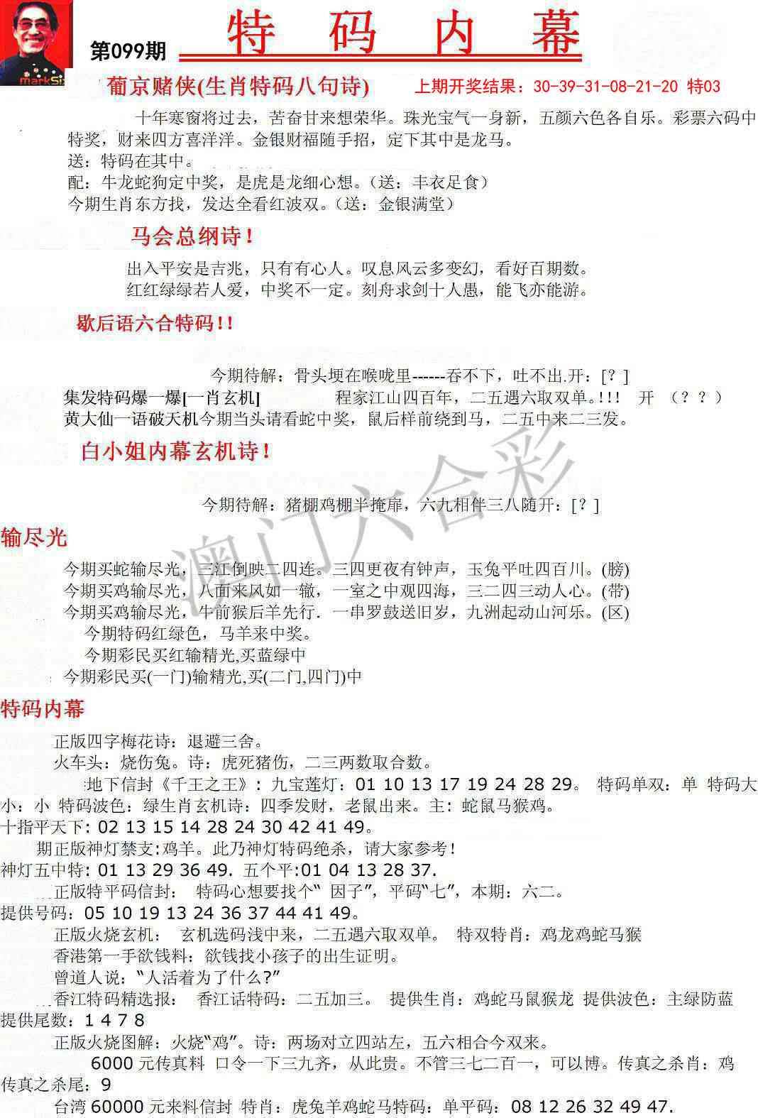 099期特码内幕A[图]