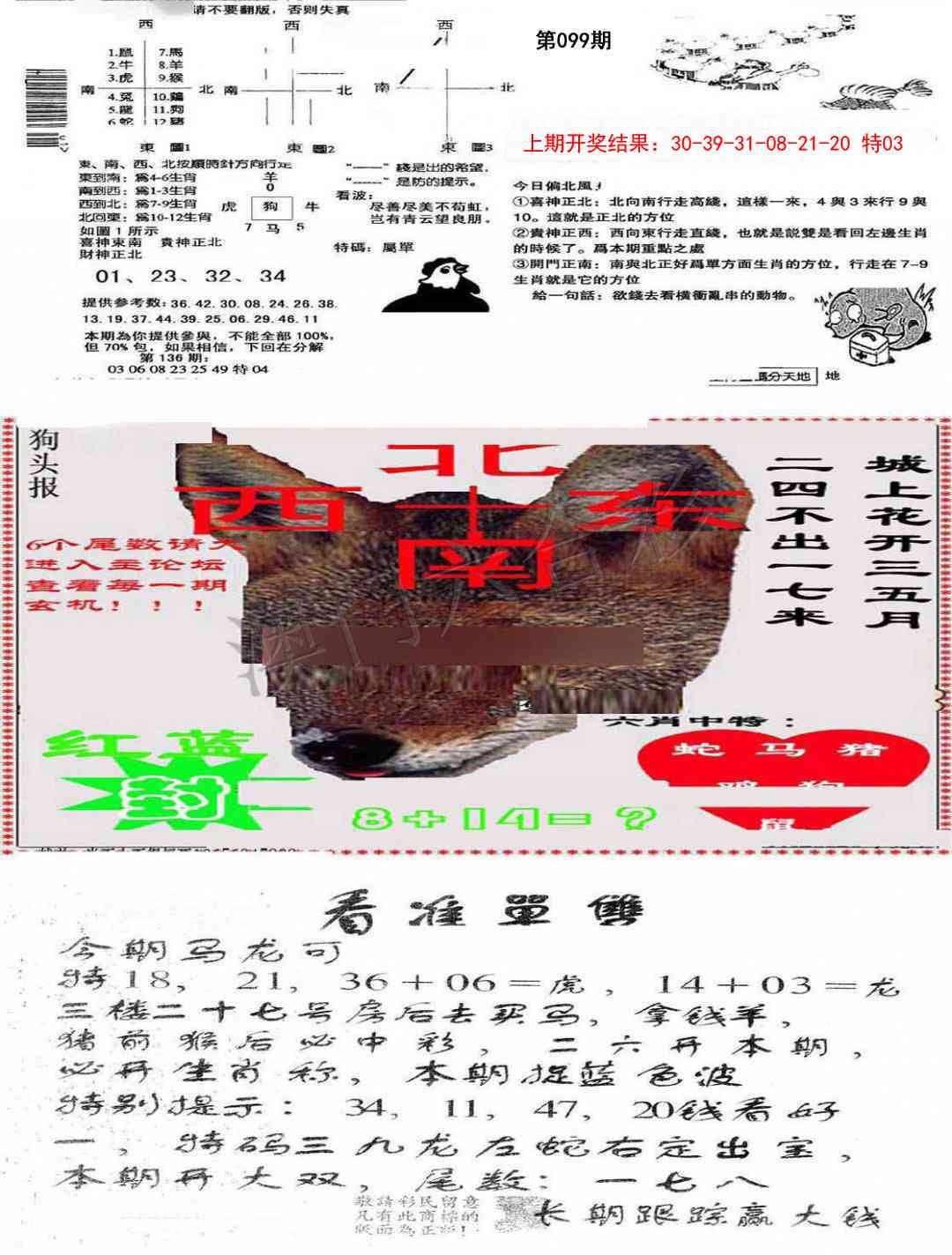 099期特码内幕B[图]