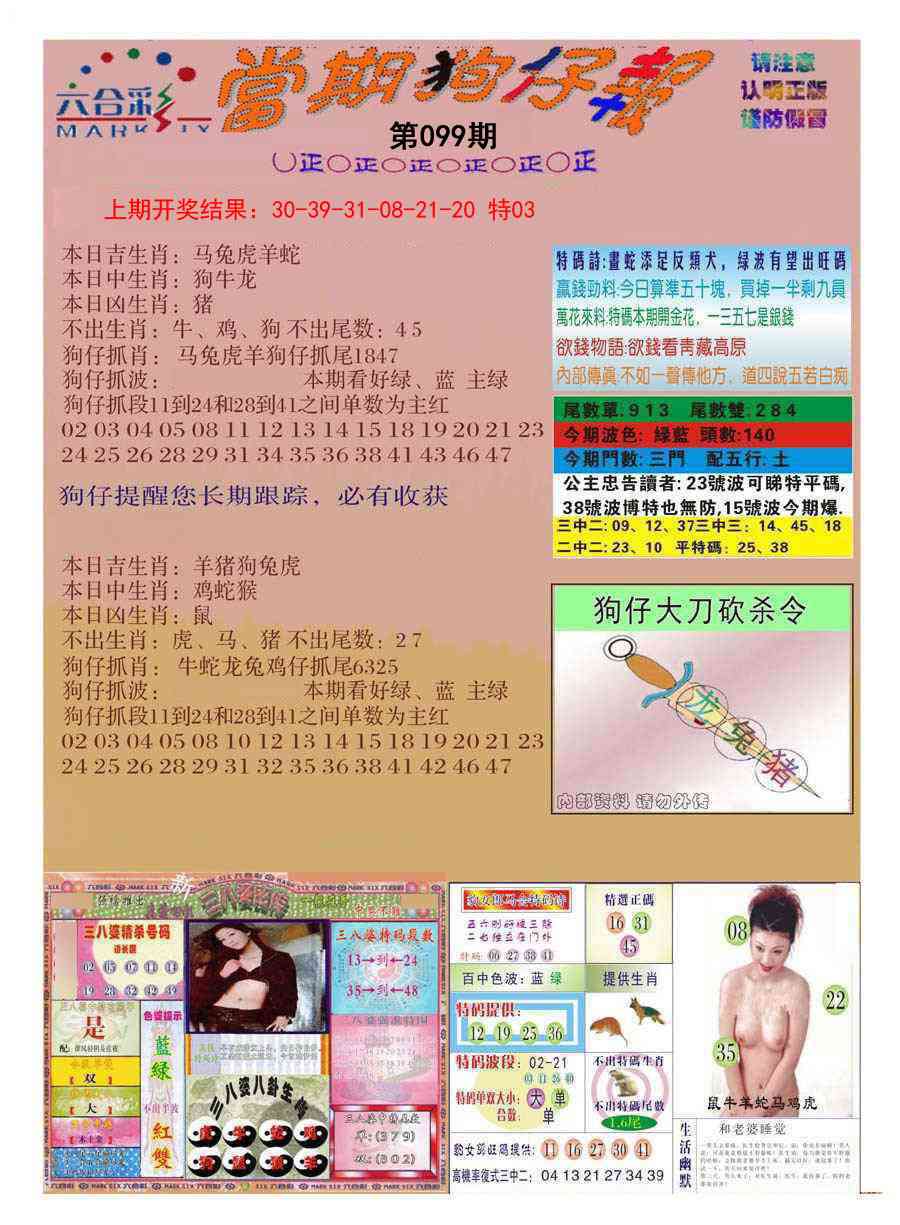 099期当期狗仔版[图]
