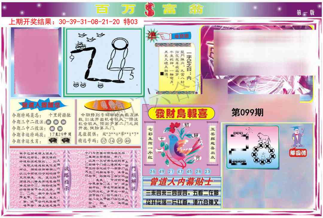 099期百万富翁A[图]