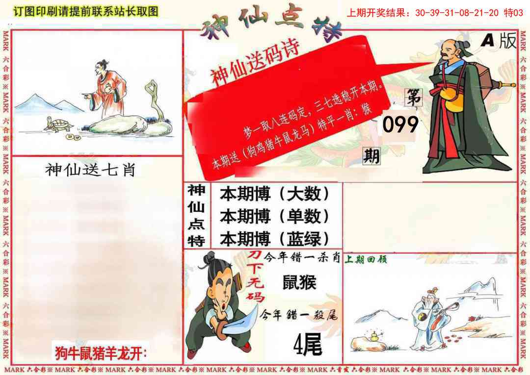 099期神仙点特A(精)[图]