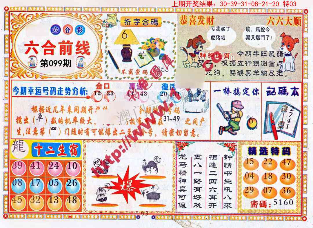 099期六合前线[图]