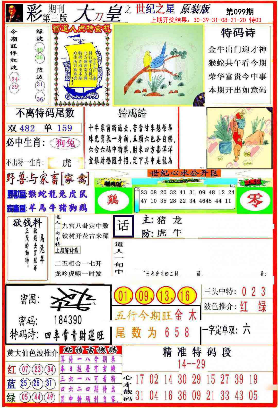 099期大刀皇之(世纪之星)[图]
