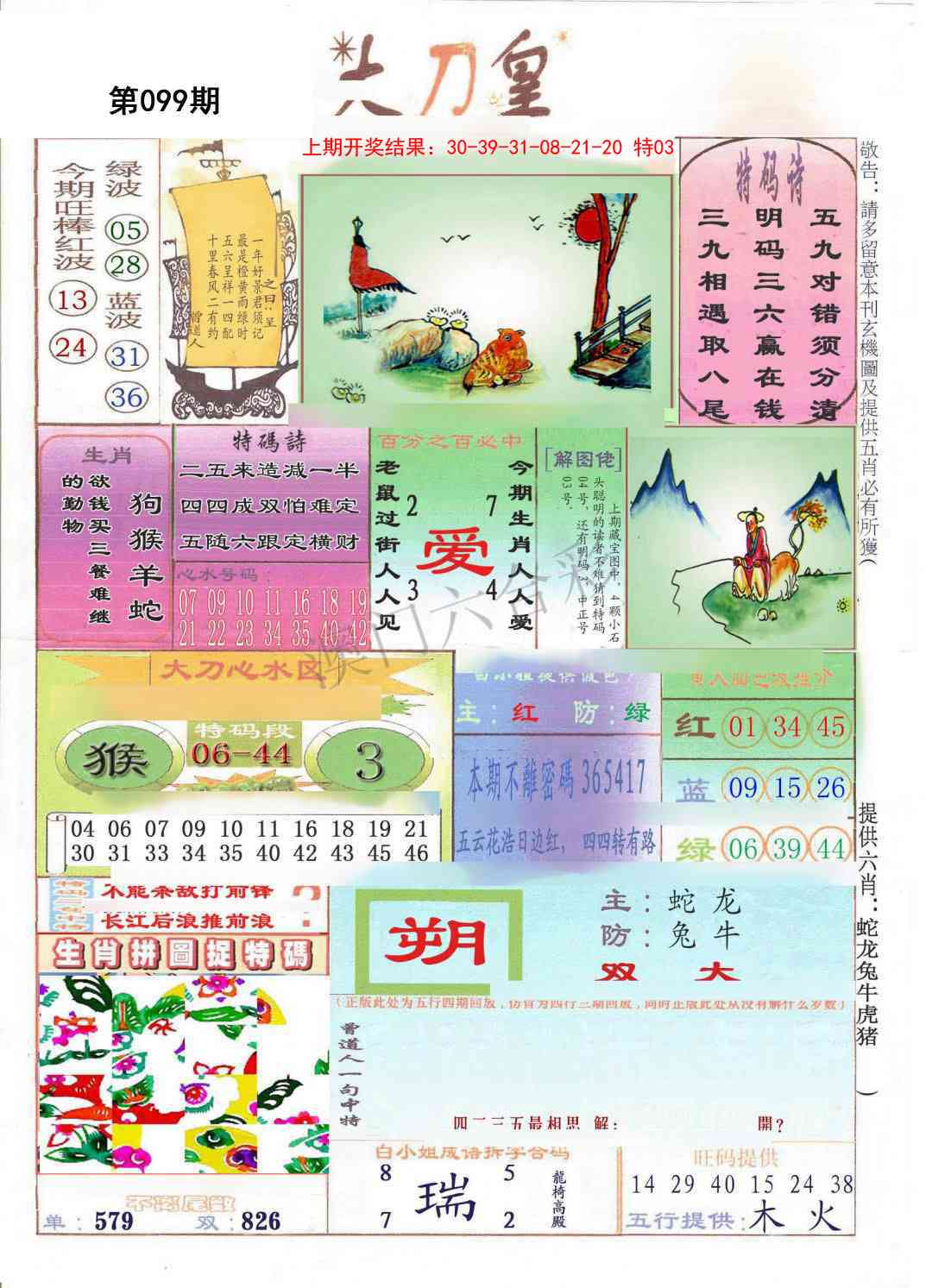 099期大刀皇[图]