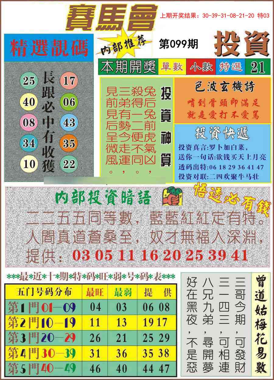 099期马会投资[图]