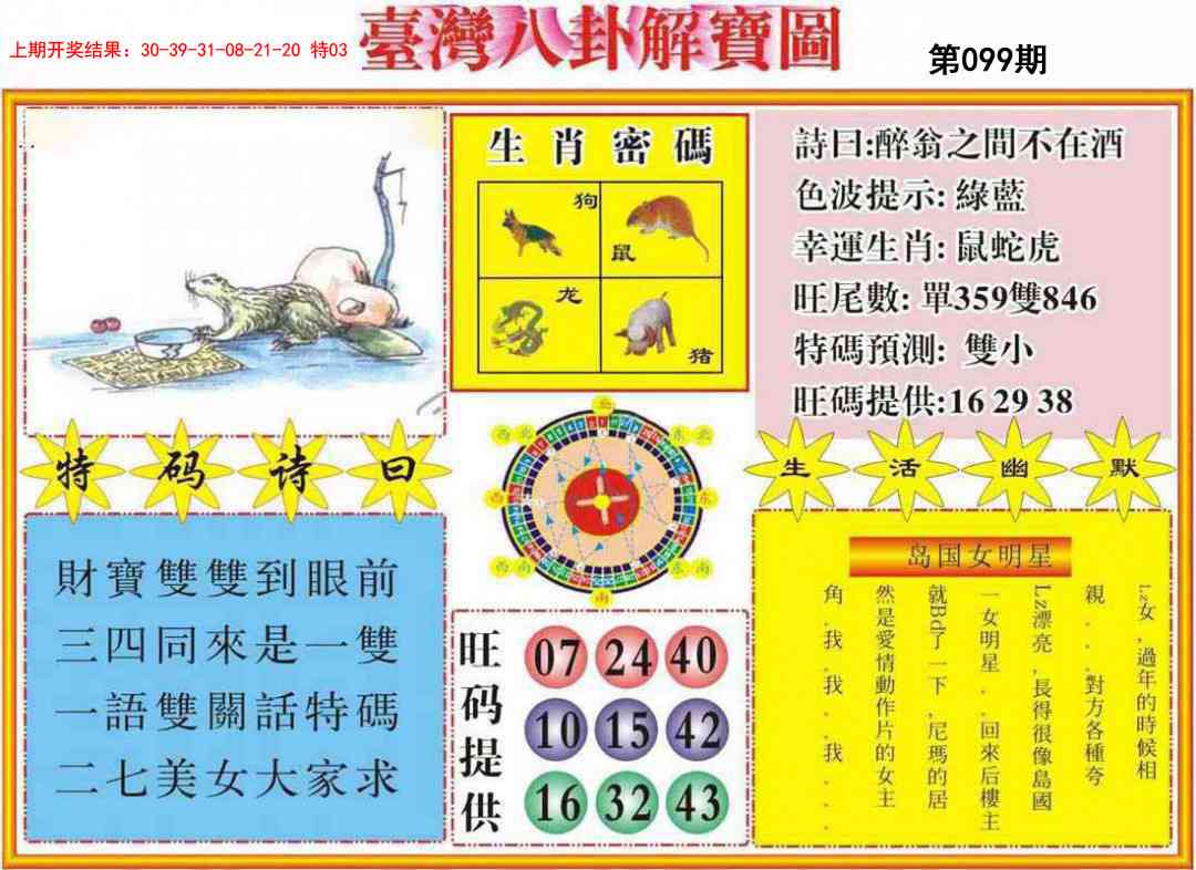 099期台湾八卦解宝图[图]