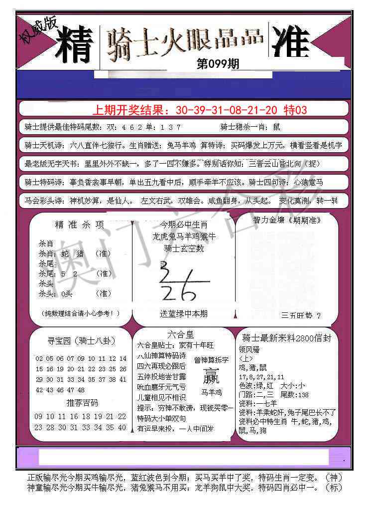 099期骑士火眼晶晶B[图]