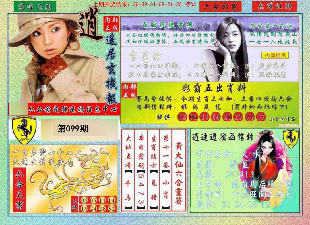099期逍遥玄机报[图]