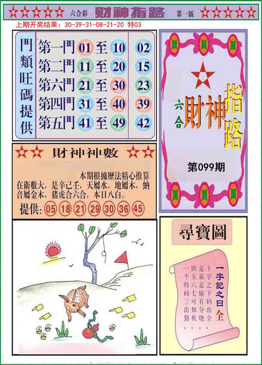099期财神指路A[图]