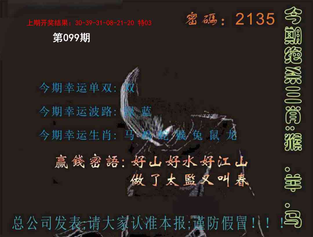 099期特码报[图]
