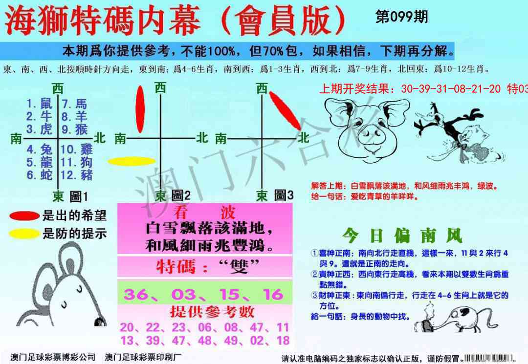 099期海狮特码会员报[图]